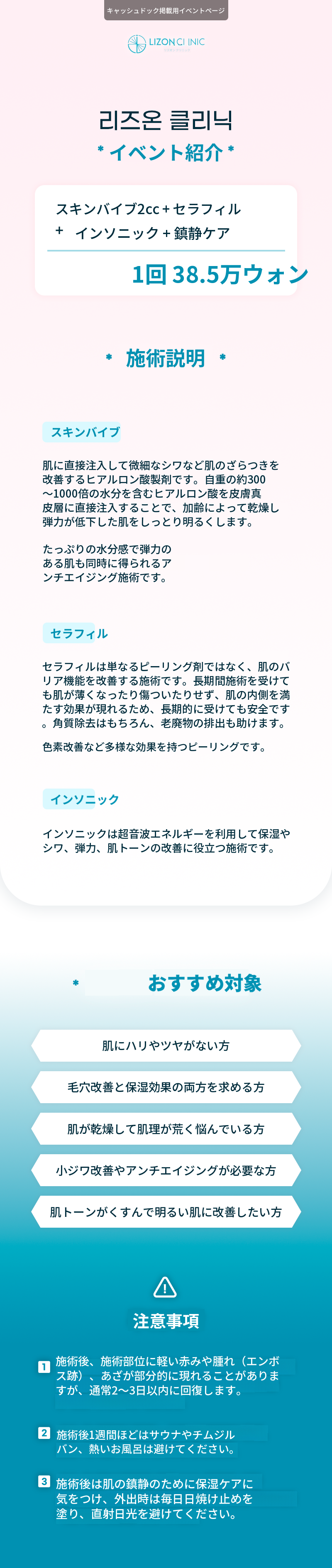 リズオン水原_プレミアムブースタースキンバイブ