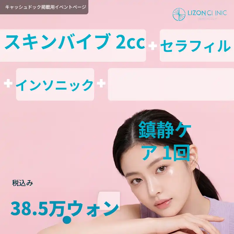 リズオン水原_プレミアムブースタースキンバイブ