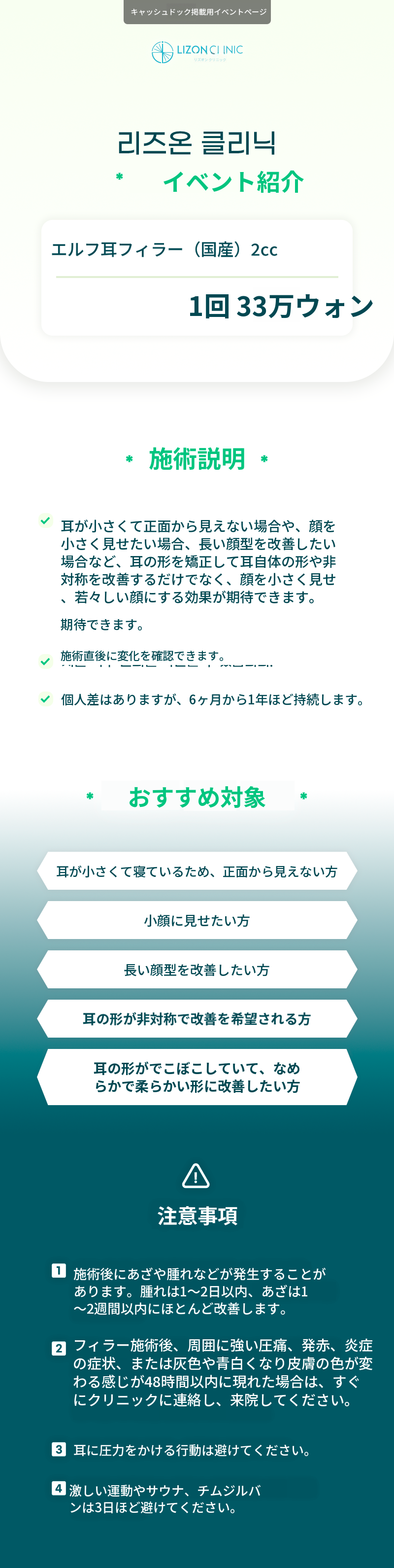 リズオン水原_エルフ耳フィラー