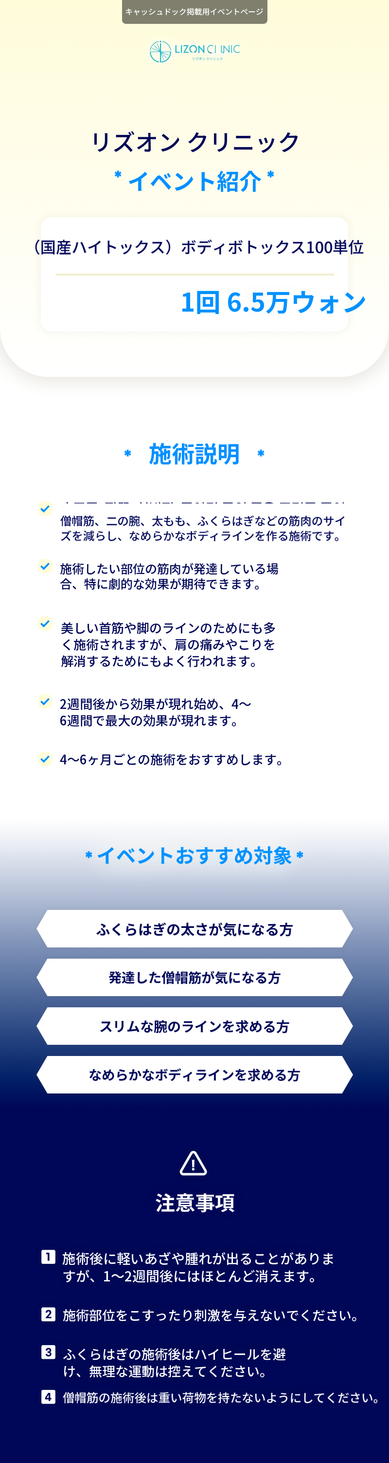 リズオン水原_ボディボトックス