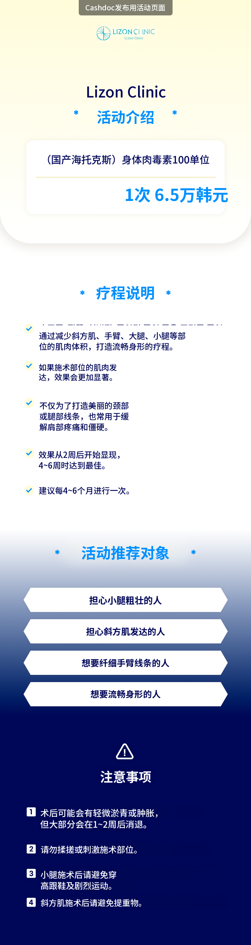 Lison水源_全身肉毒素