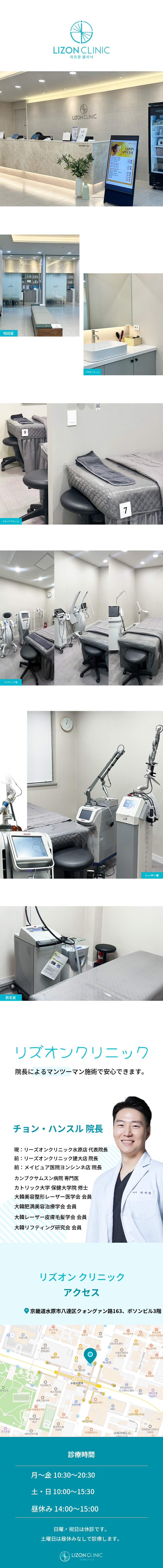 リズオン水原_ボディボトックス