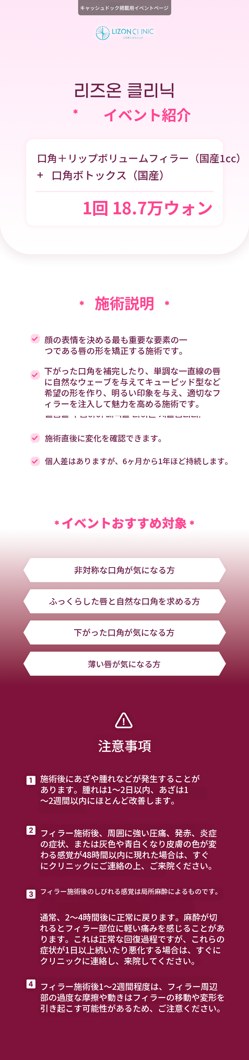 リズオン水原_口角、唇ボリュームフィラー