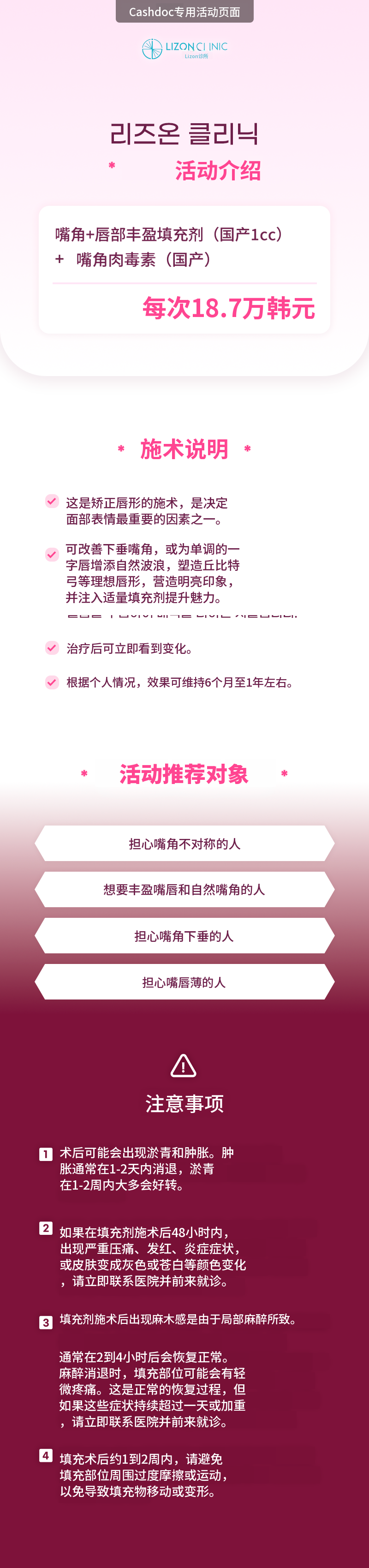Lison水源_嘴角, 唇部丰盈填充
