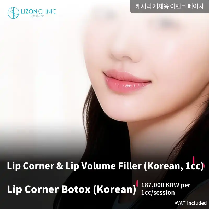 Re:Zone Suwon_Lip Corner, Lip Volume Filler