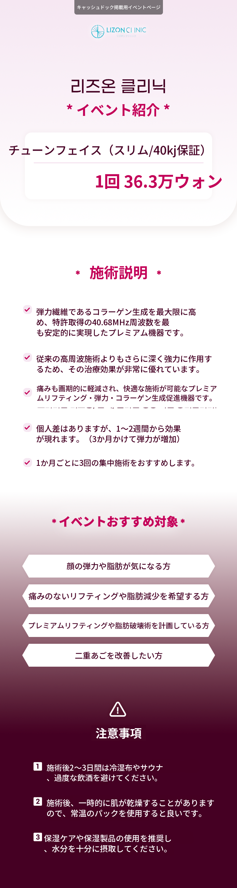 リズオン水原_チューンフェイス40kj