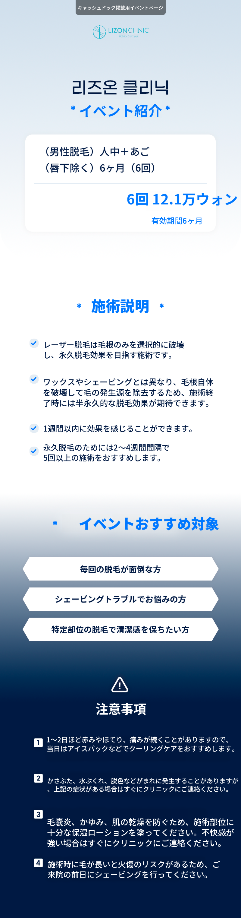 リズオン水原_男性ヒゲ脱毛6回