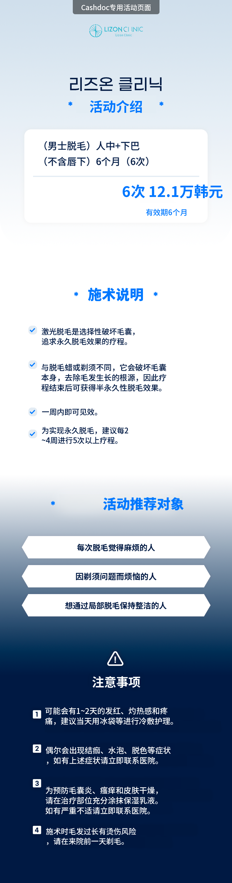 Lison水源_男性胡须脱毛6次