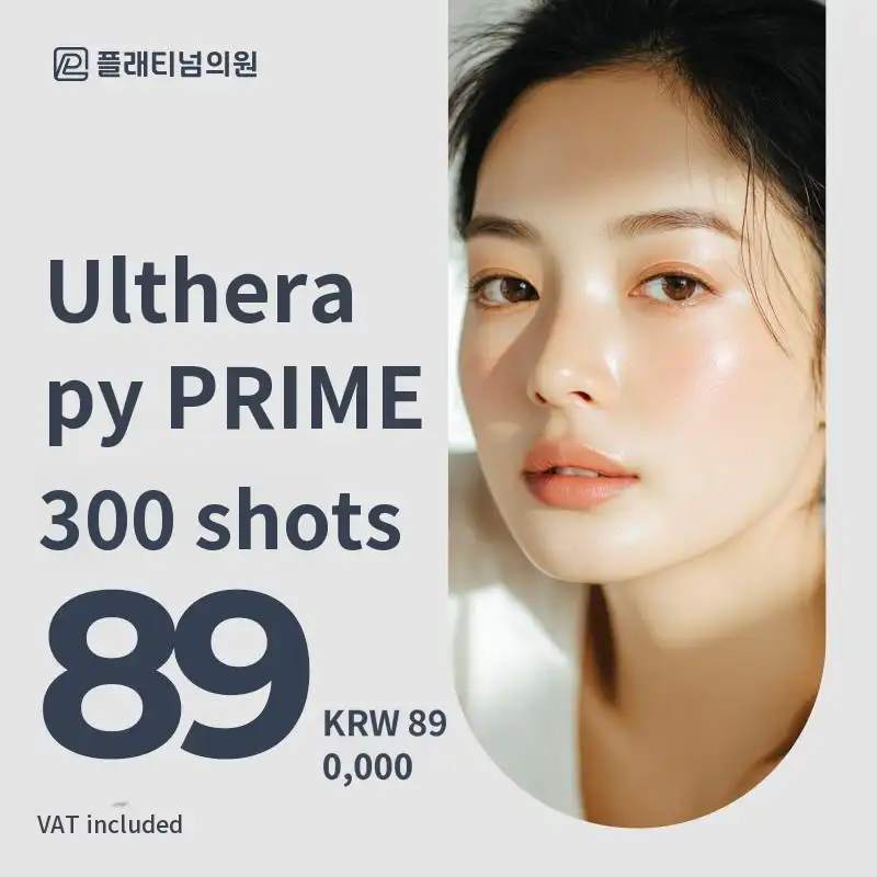 Ulthera Lifting 300 Shots