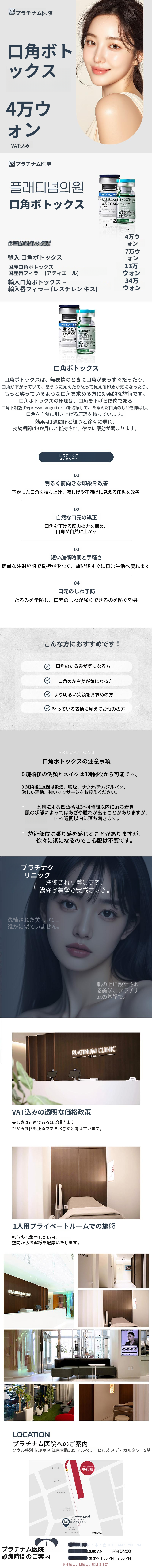 下がった口角の改善、口角ボトックス