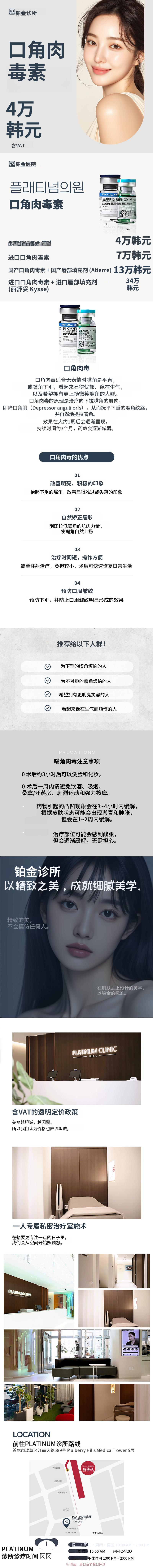 改善下垂的嘴角, 嘴角肉毒素