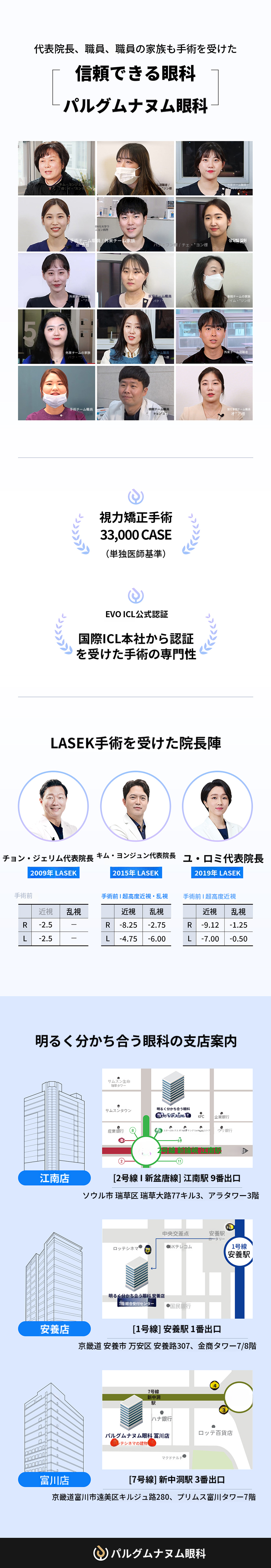 視力矯正特別イベント79