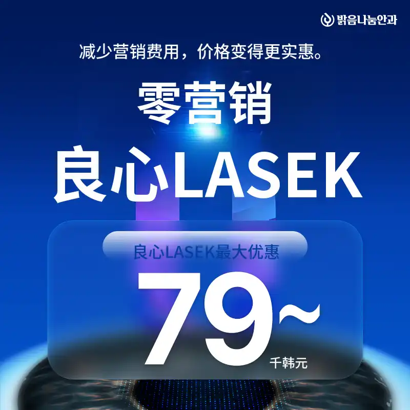 视力矫正特别活动 79