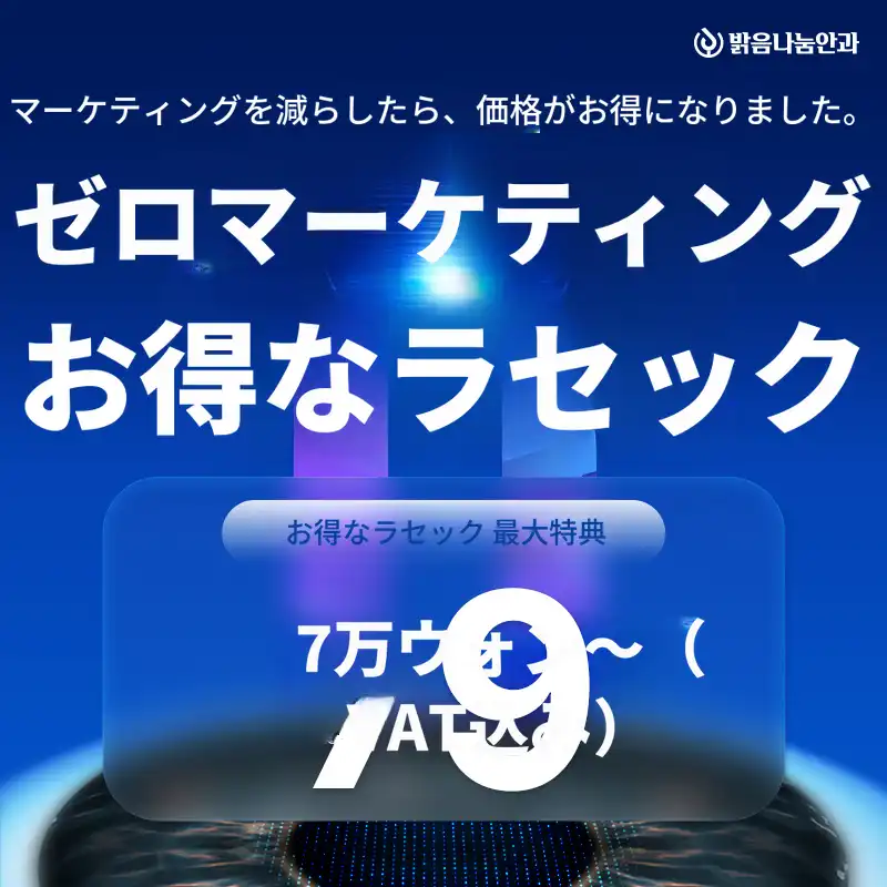 視力矯正特別イベント79