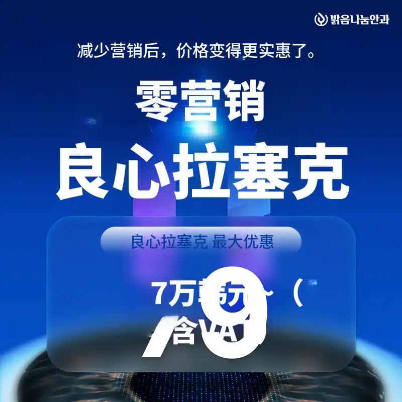 视力矫正特别活动79