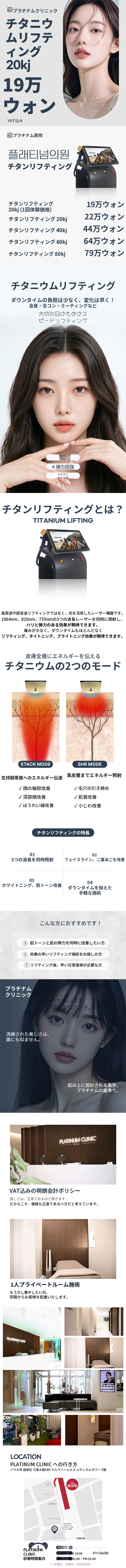 素早く完成するトーンアップ＆リフティング＆タイトニング_チタニウムリフティング