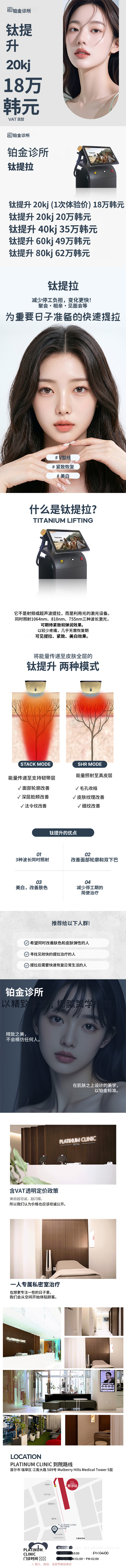 铂金钛提升