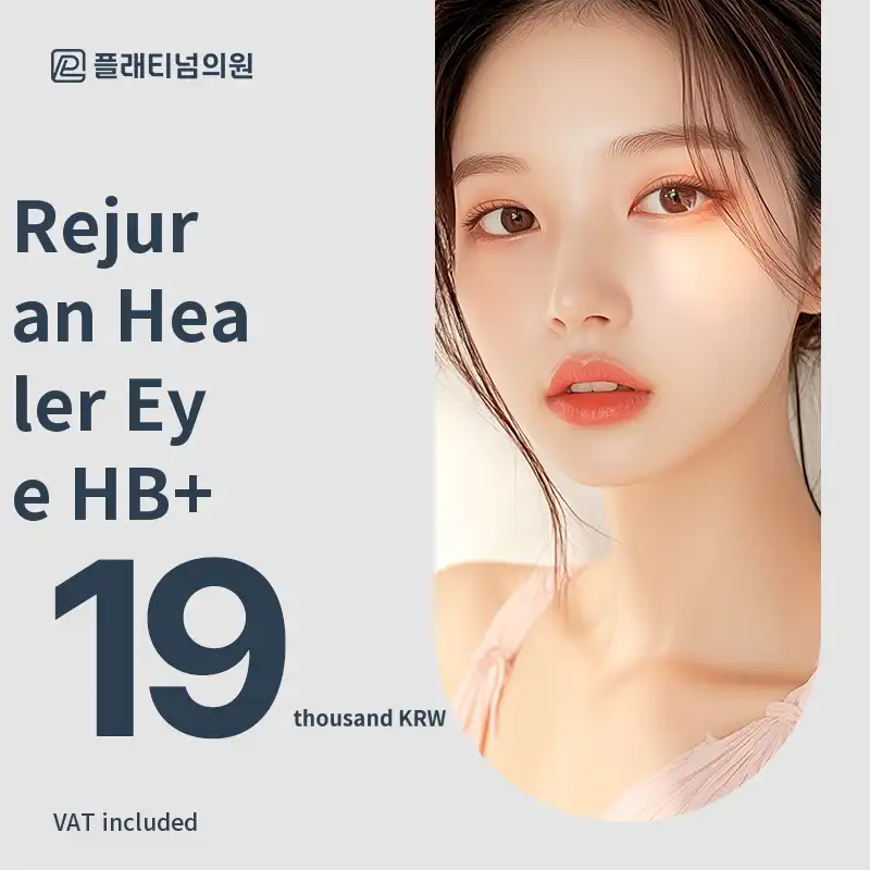 Platinum Rejuran Event