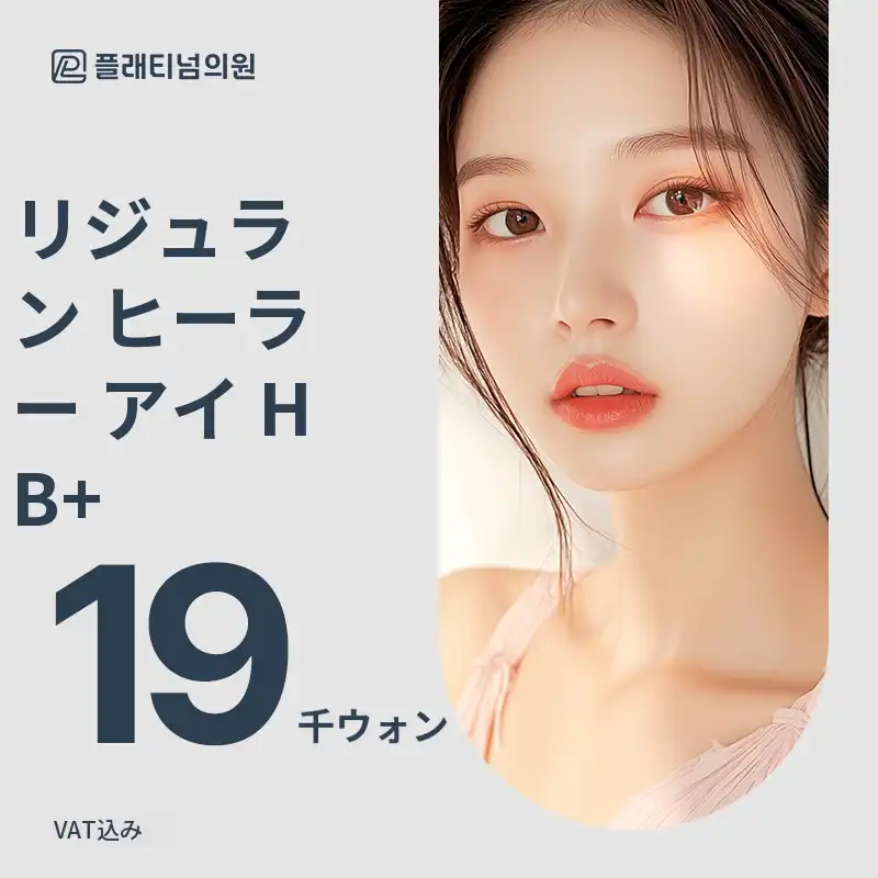 プラチナリジュランイベント