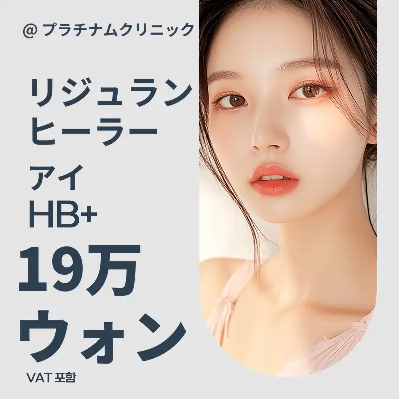 プラチナムリジュランイベント