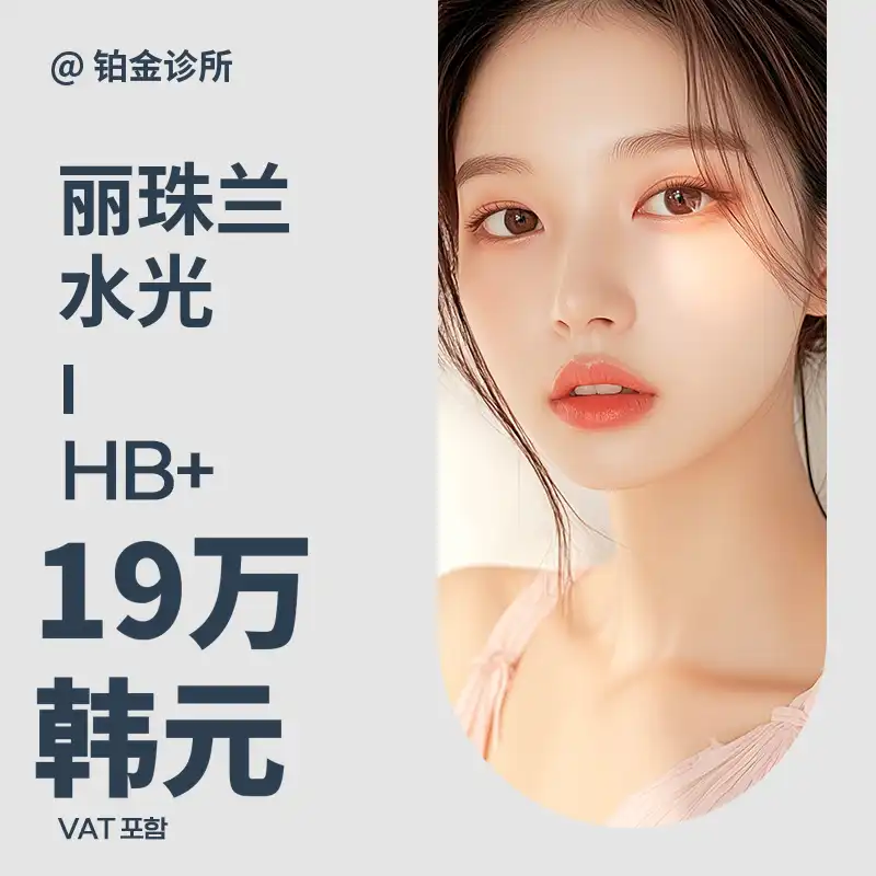 铂金丽珠兰活动