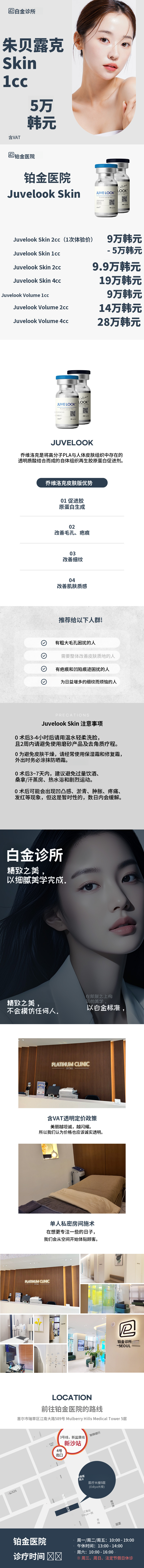 皱纹紧致护理,Juvelook 皮肤 & Juvelook 轮廓