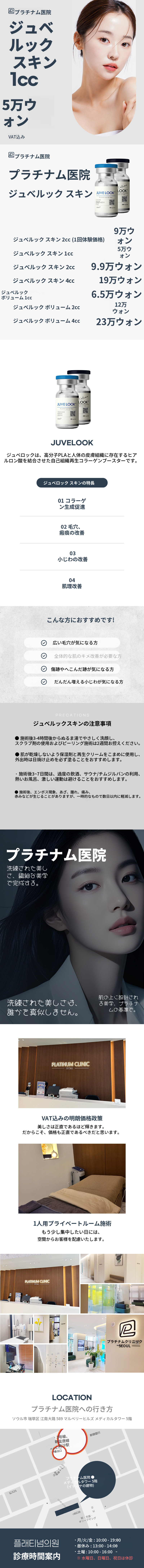 シワ・ハリケア、ジュベルックスキン＆ジュベルックボリューム