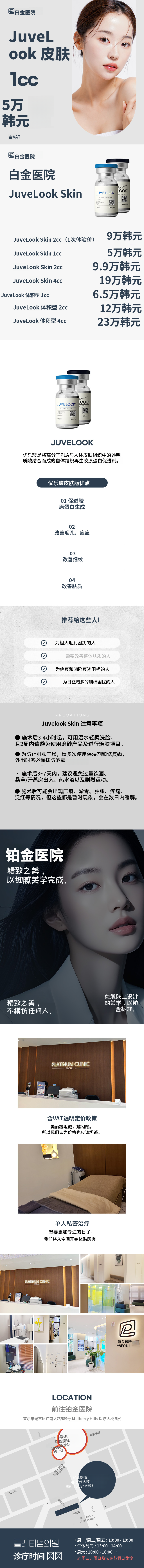 皱纹弹力护理，Juvelook Skin & Juvelook Volume