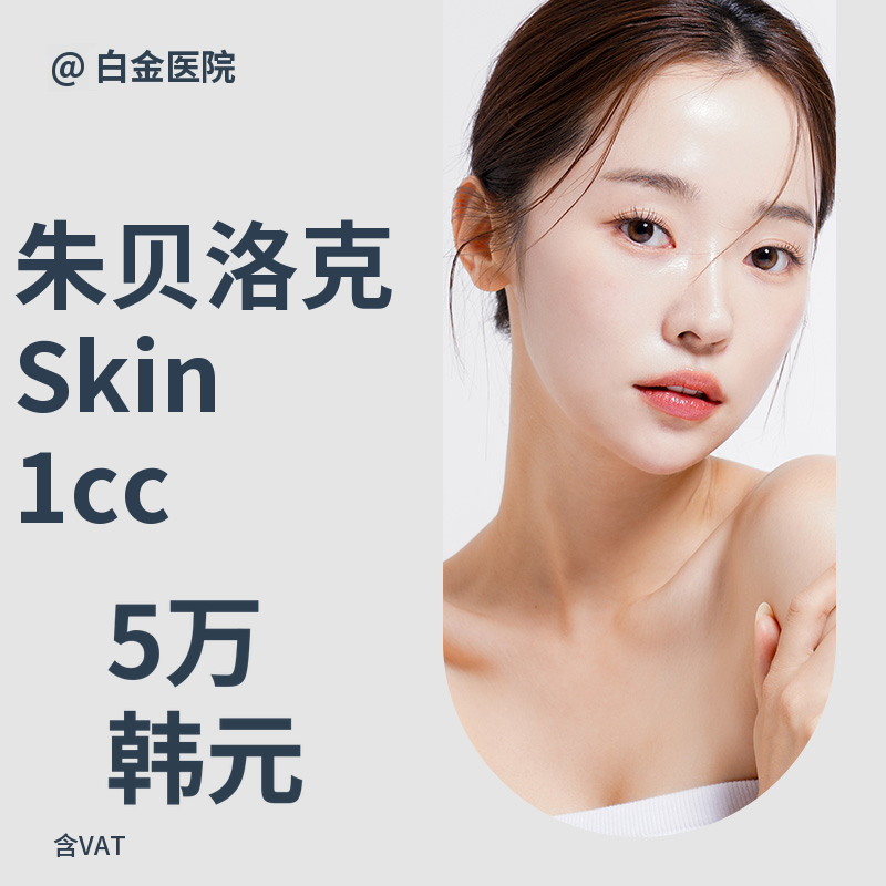 皱纹紧致护理,Juvelook 皮肤 & Juvelook 轮廓