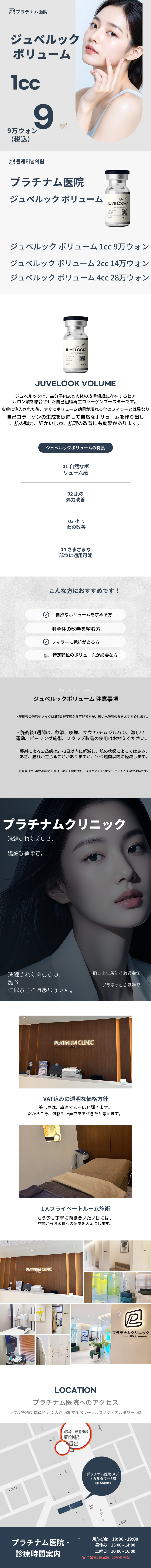 プラチナ ジュベルーク ボリューム