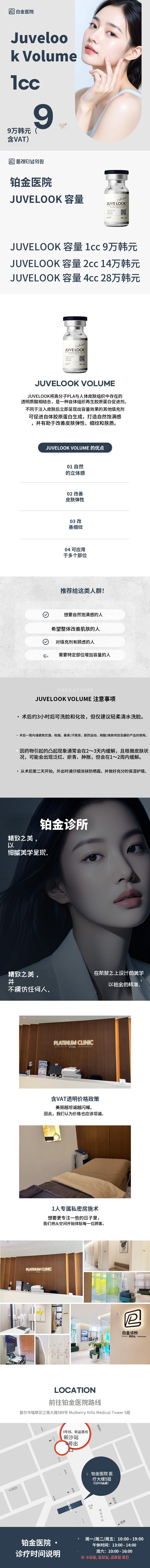 铂金_朱贝鲁克丰盈