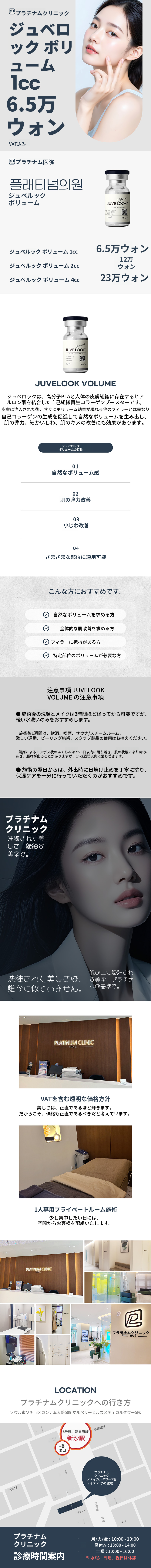 ジュベルックボリューム_ほうれい線、頬の外側、コラーゲン注射