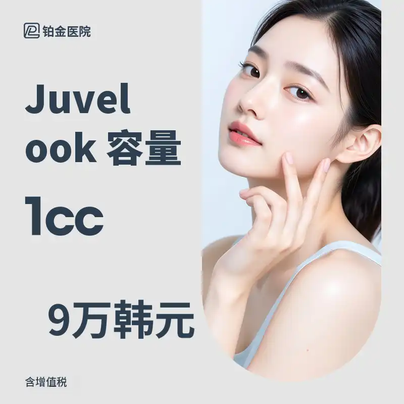 铂金_朱贝鲁克丰盈