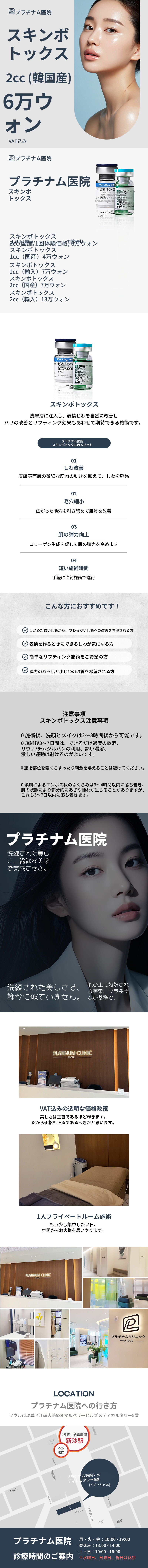 小じわ＆毛穴＆肌のきめ、スキンボトックス 2cc