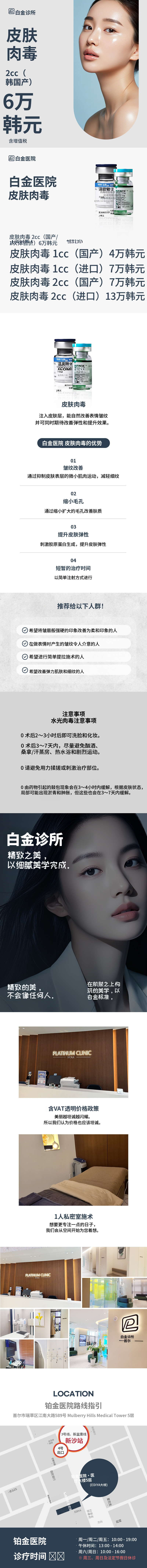 细纹&毛孔&肤质，皮肤肉毒素 2cc