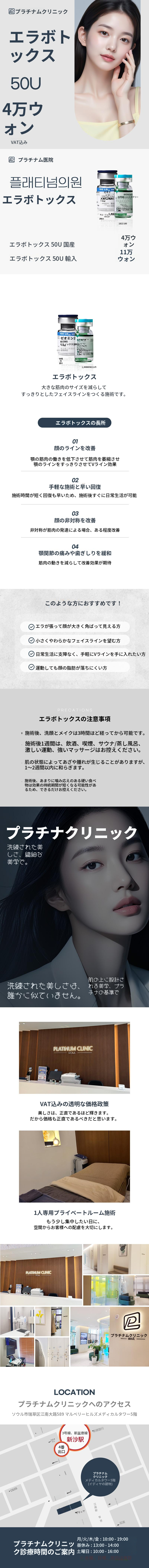 Vラインケア、サカクアゴボトックス50U