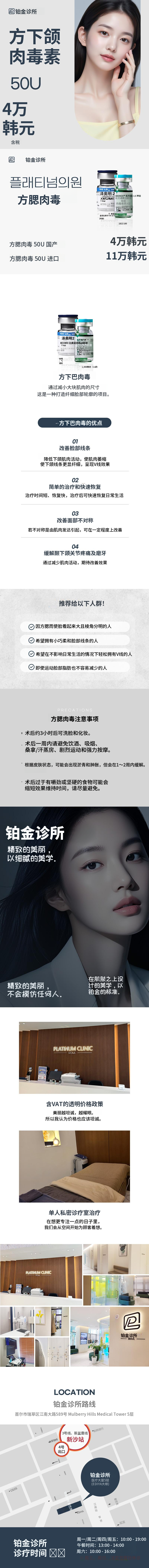 V线护理，方下巴肉毒素 50U
