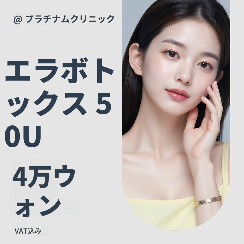 Vラインケア、サカクアゴボトックス50U