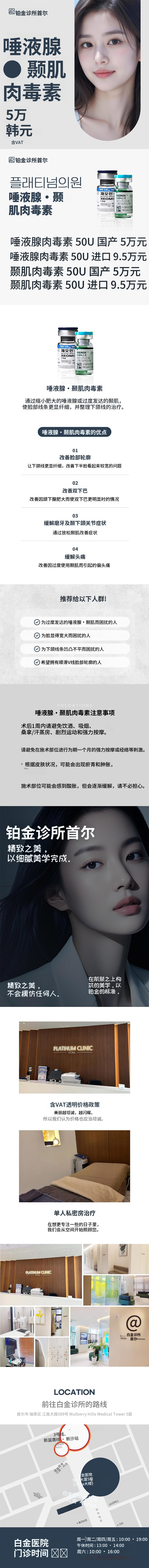 改善肿胀脸部，腺体与颞肌肉肉毒杆菌50U