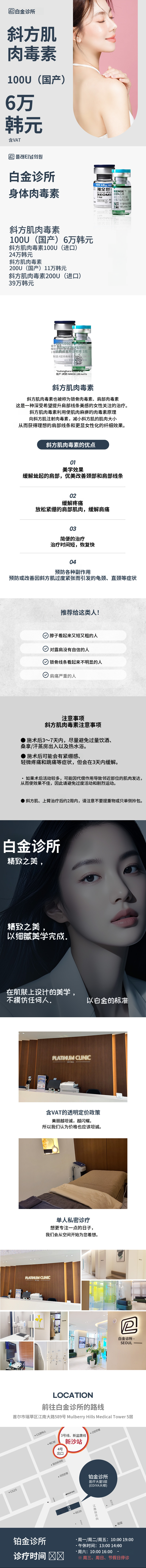 改善厚实的斜方肌，斜方肌肉毒素注射