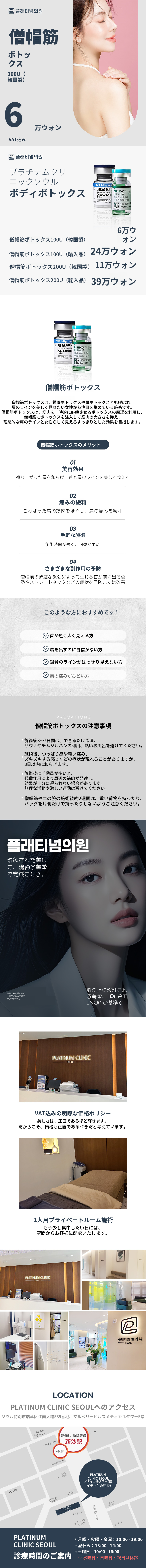 厚い僧帽筋の改善、僧帽筋ボトックス