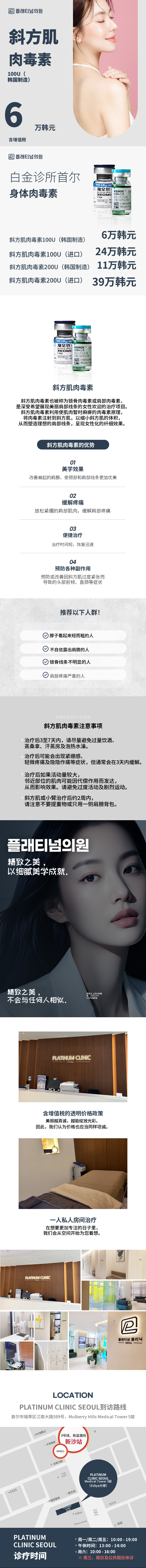 改善厚实的斜方肌，斜方肌肉毒素注射
