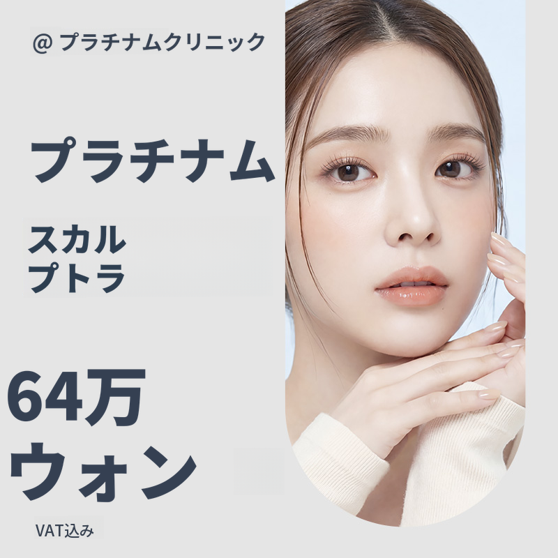 自然に満たすコラーゲンブースター、スカルプトラ