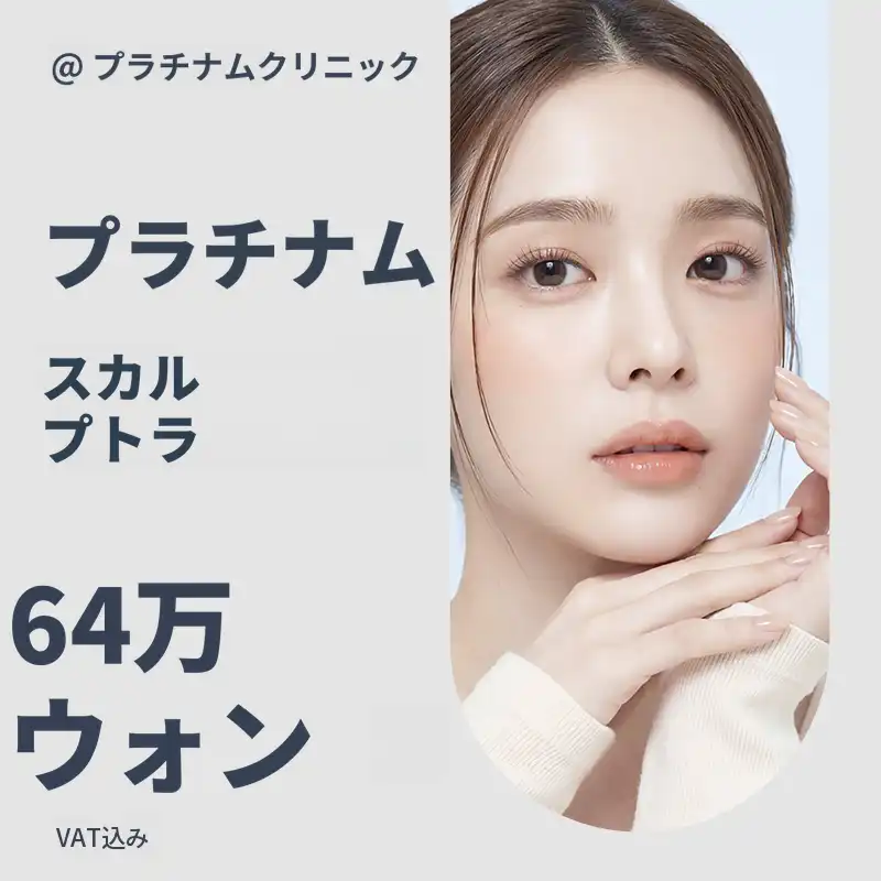 自然に満たすコラーゲンブースター、スカルプトラ