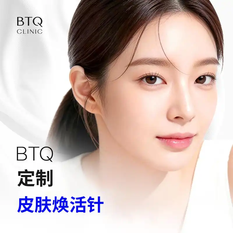 BTQ定制皮肤增强剂