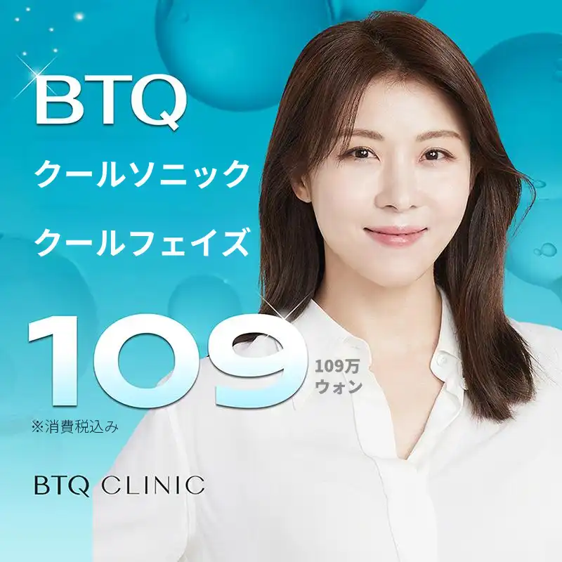 BTQクールソニッククールフェイス