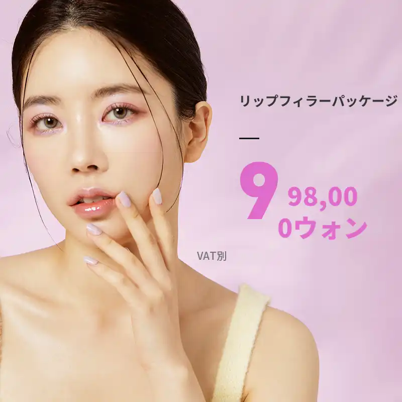 富平) タンタンリップフィラー