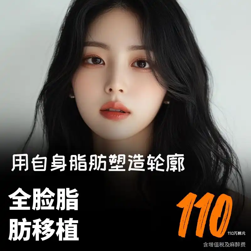 面部体积脂肪移植