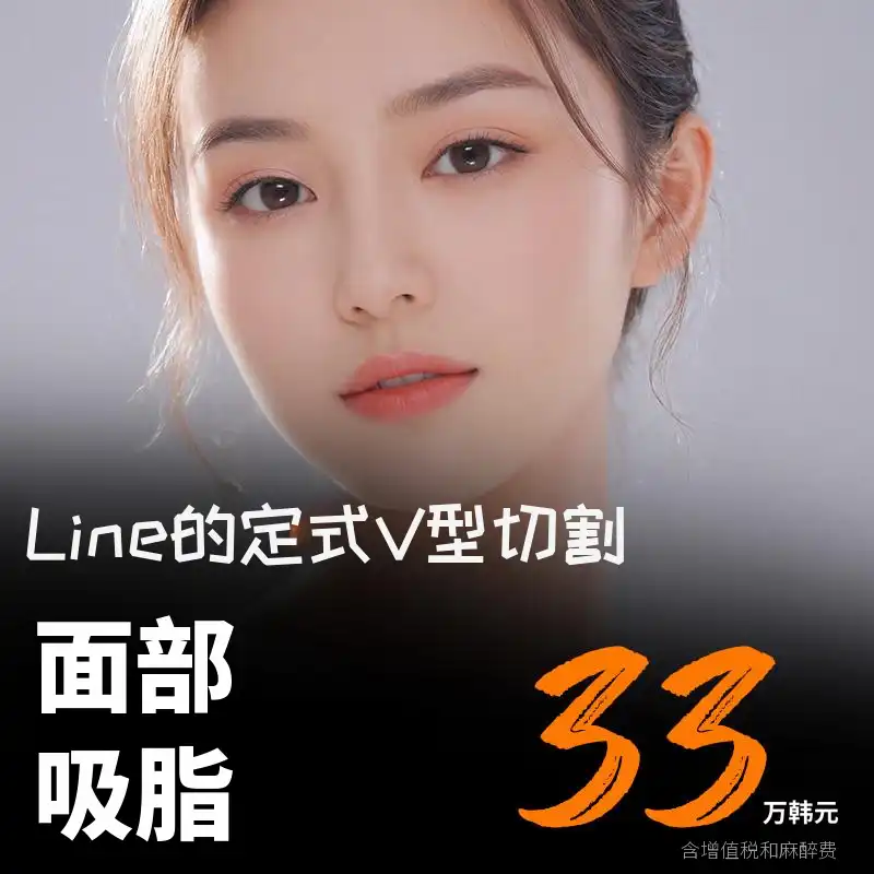 V型切脸部脂肪抽吸