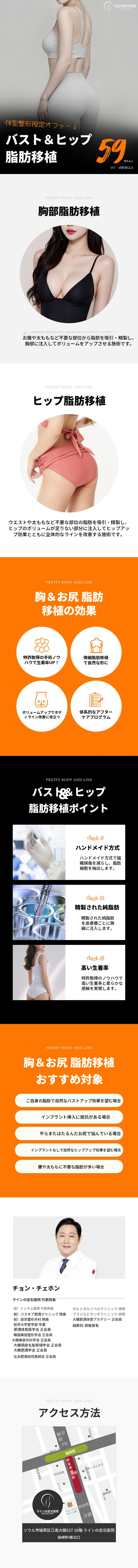 ふっくら脂肪移植